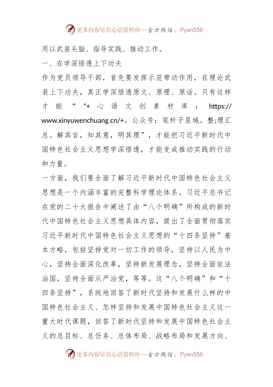 关于某县委副书记主题教育学习感悟.docx_第2页