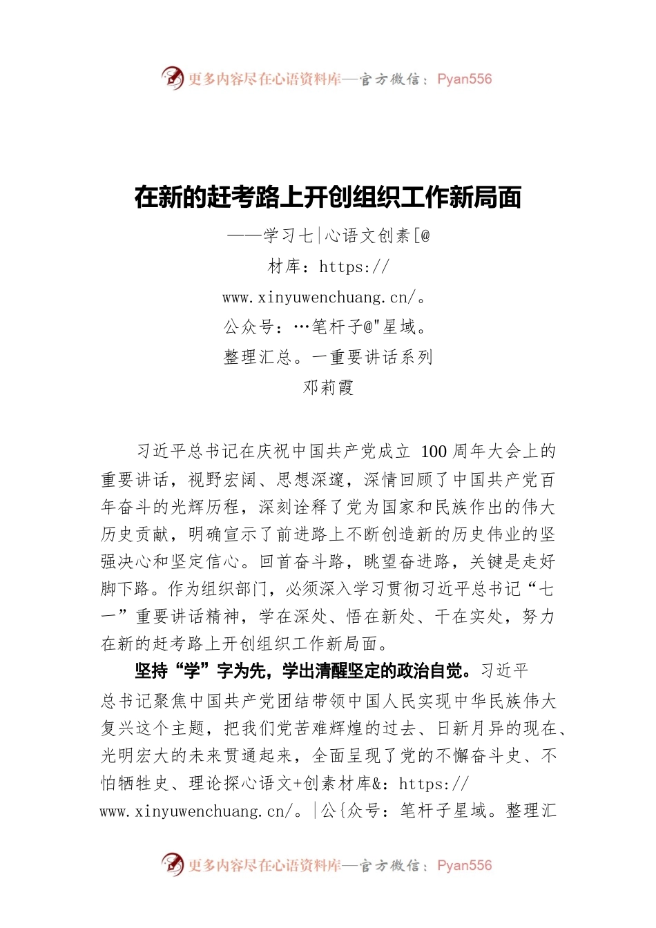区委组织部部长邓莉霞：在新的赶考路上开创组织工作新局面——学习七一重要讲话系列.docx_第1页