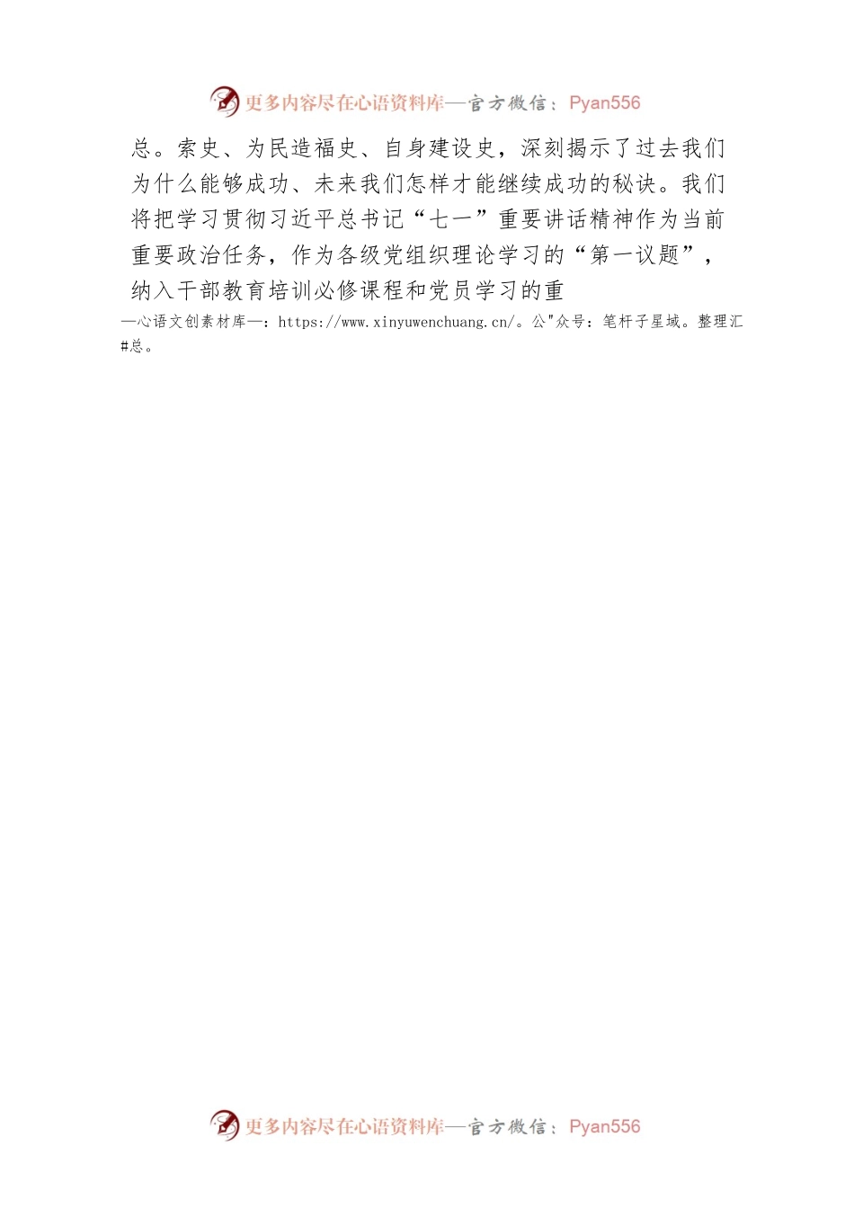 区委组织部部长邓莉霞：在新的赶考路上开创组织工作新局面——学习七一重要讲话系列.docx_第2页