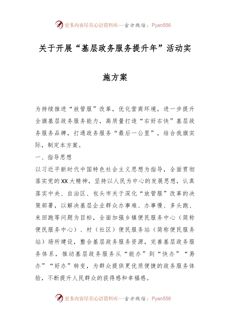 关于开展“基层政务服务提升年”活动实施方案.docx_第1页