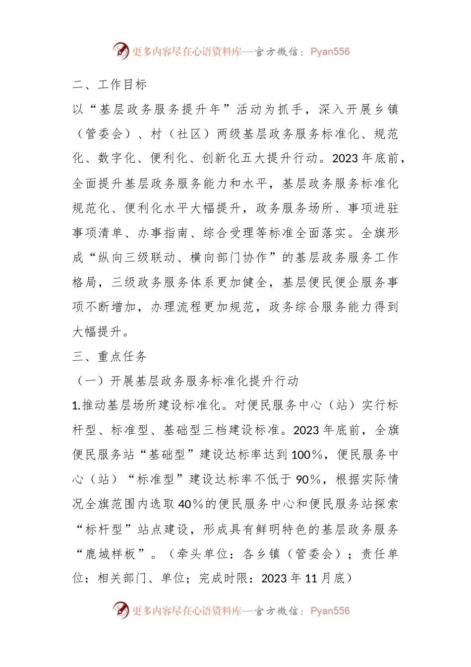 关于开展“基层政务服务提升年”活动实施方案.docx_第2页