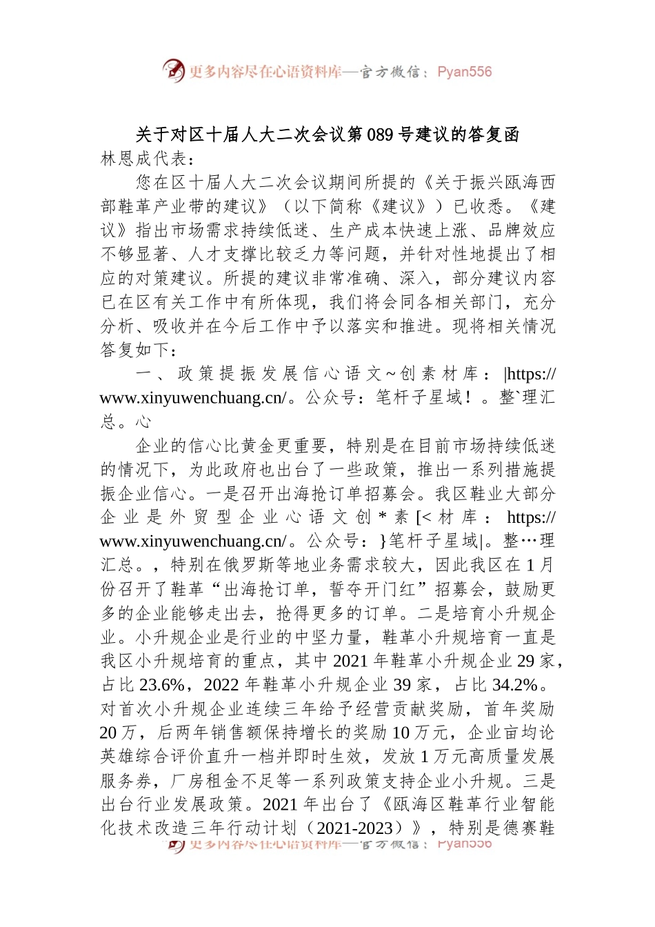 关于对区十届人大二次会议第089号建议的答复函.docx_第1页