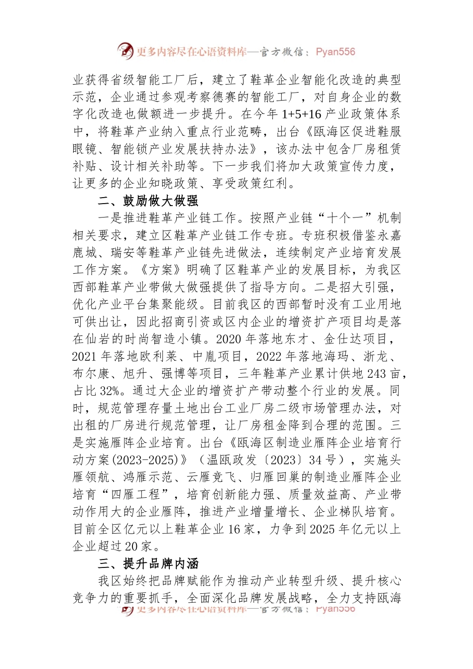 关于对区十届人大二次会议第089号建议的答复函.docx_第2页