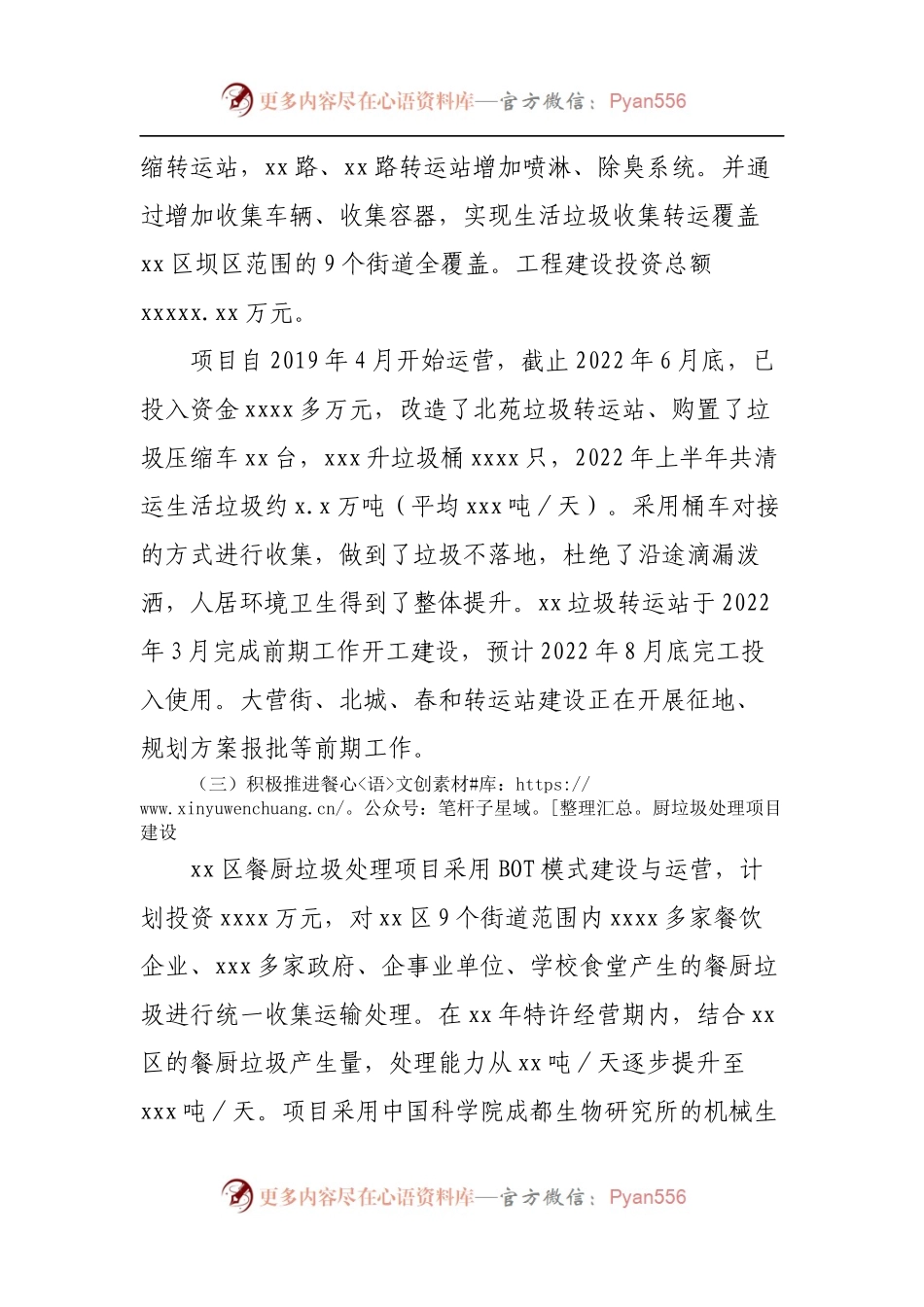 区生活垃圾处理情况汇报.docx_第2页