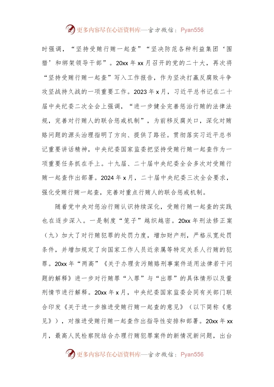 关于受贿行贿一起查工作情况调研报告.docx_第2页