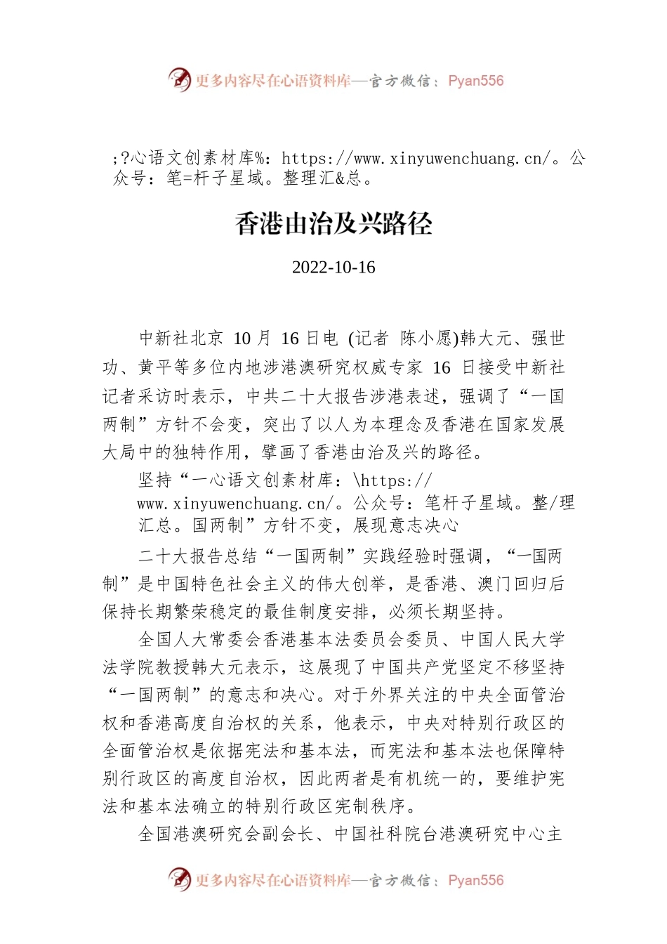 内地专家解读二十大报告涉港表述：擘画香港由治及兴路径.docx_第1页
