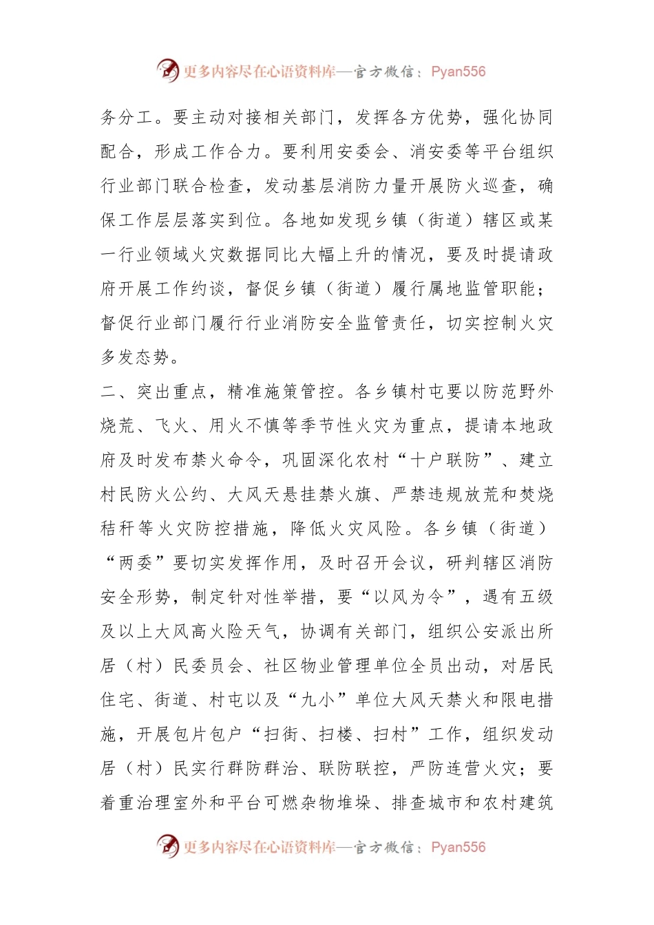 关于进一步加强大风天气暨春季火灾防控工作的通知.docx_第2页