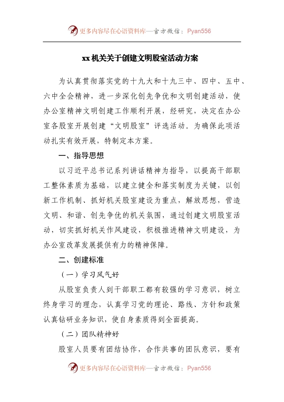 关于创建文明股室活动方案.docx_第1页