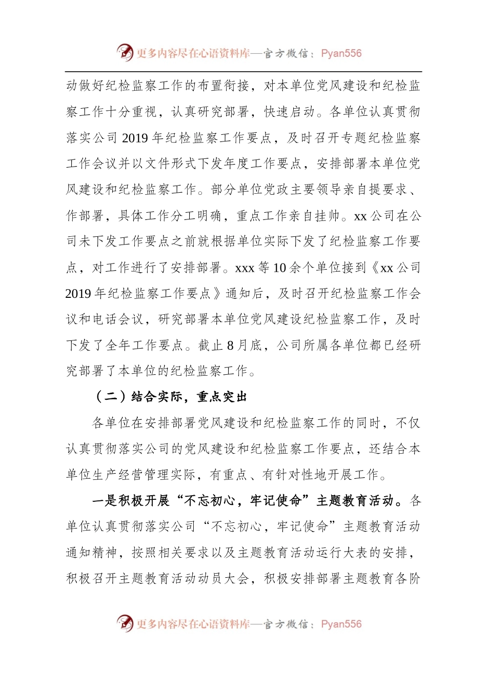 关于纪检监察工作调研情况的通报.docx_第2页