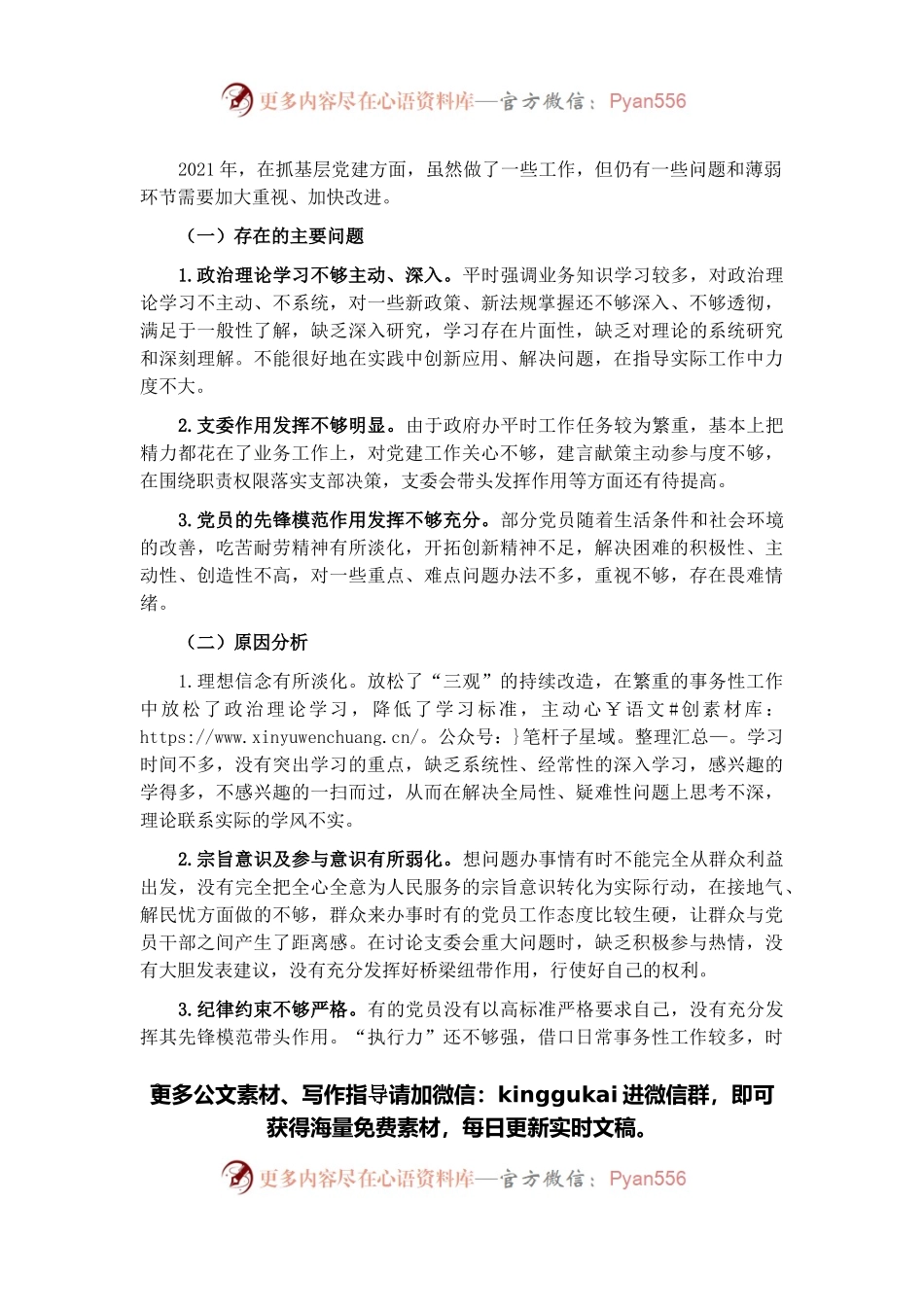 区政府办2021年党建工作汇报材料.docx_第2页