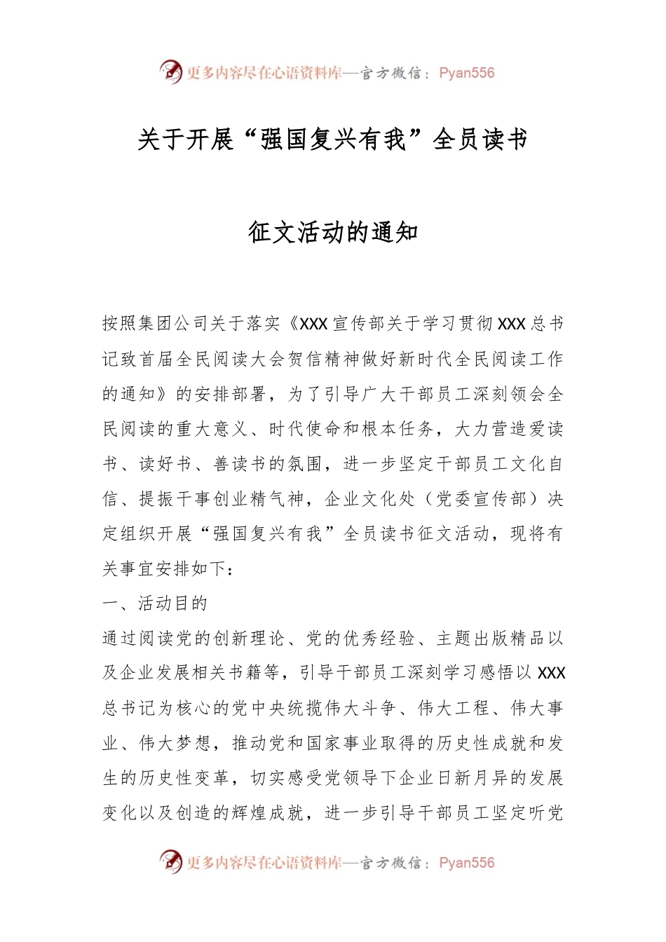 关于开展“强国复兴有我”全员读书征文活动的通知.docx_第1页