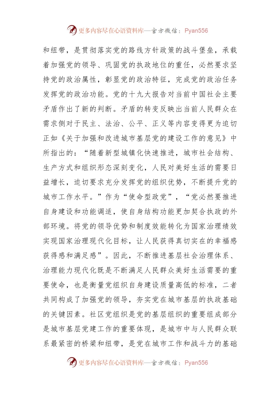 关于加强新时代居民区党组织政治功能和组织功能的调研与思考.docx_第2页
