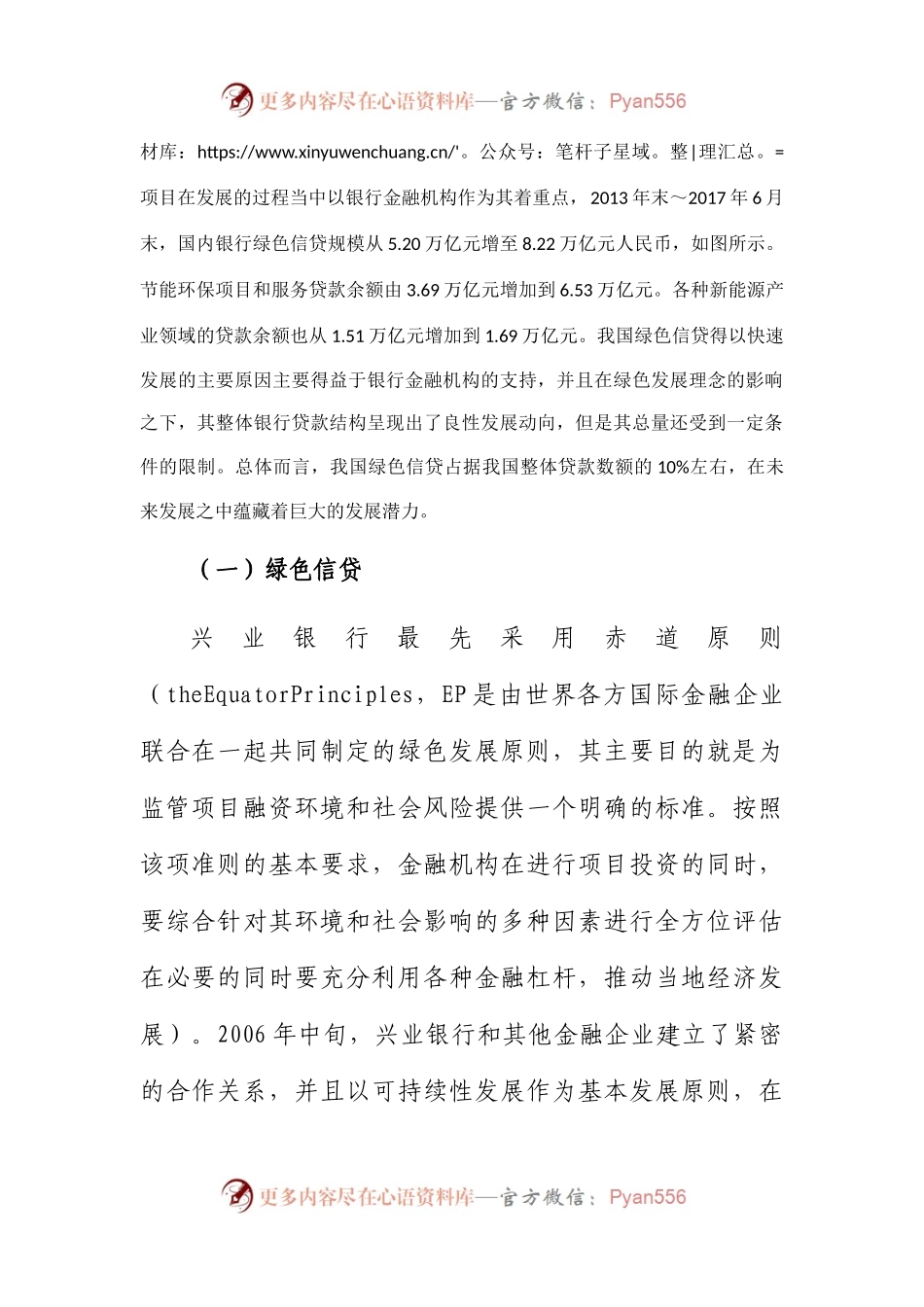 关于商业银行绿色金融运行机制构建调查与研究.docx_第2页