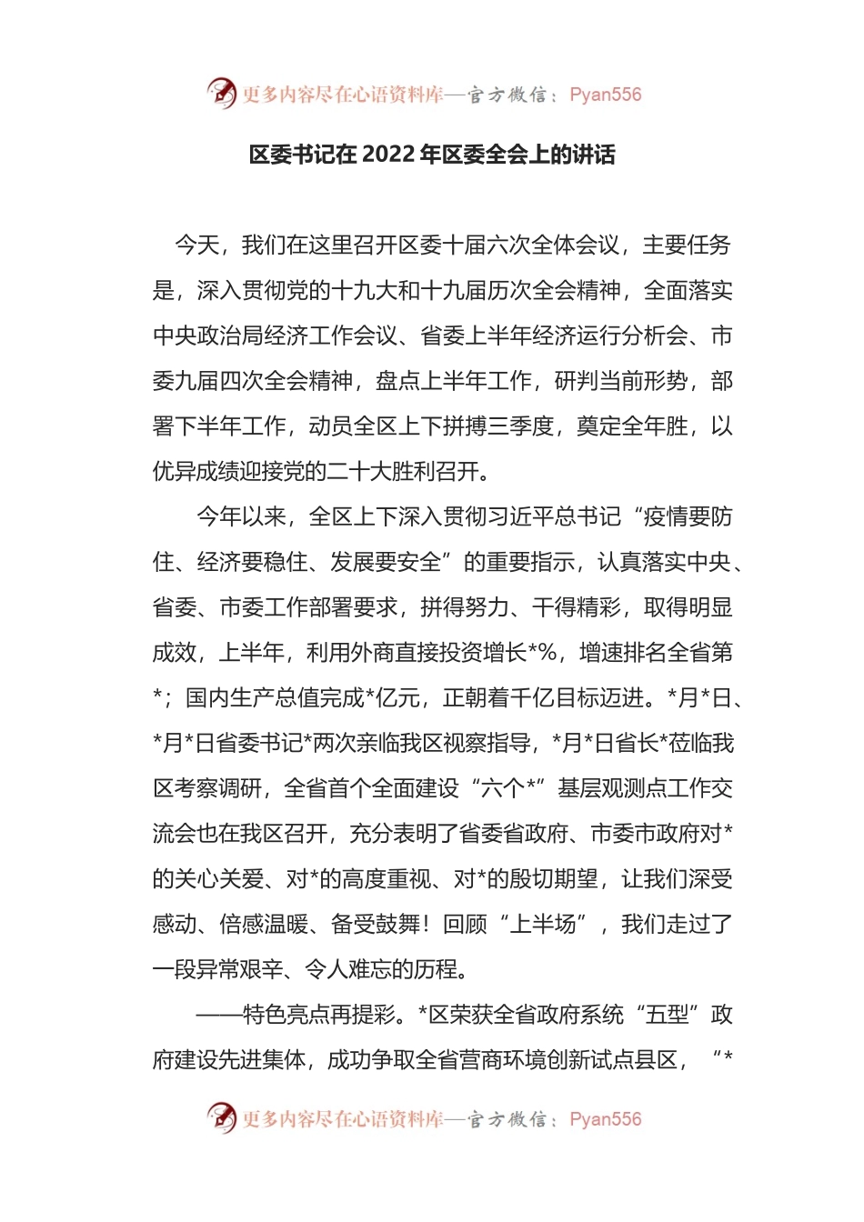 区委书记在2022年区委全会上的讲话.docx_第1页
