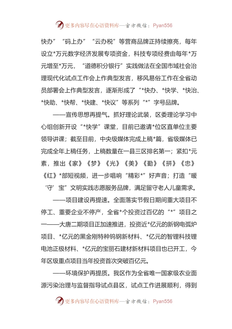 区委书记在2022年区委全会上的讲话.docx_第2页
