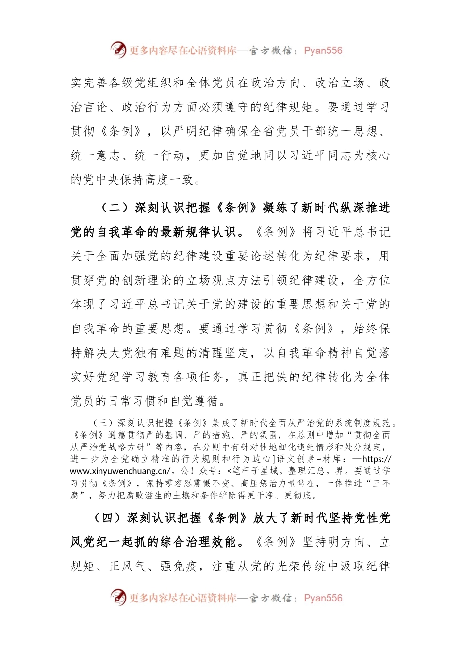 卫生健康系统党纪学习教育专题党课.docx_第2页