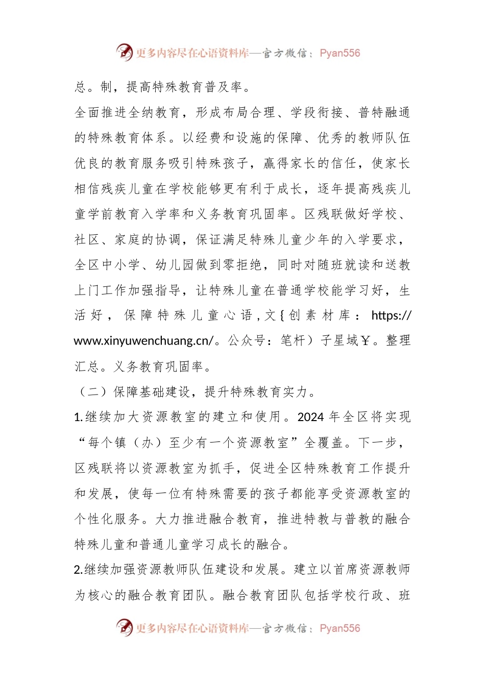 区教育局2024年特殊教育工作计划.docx_第2页