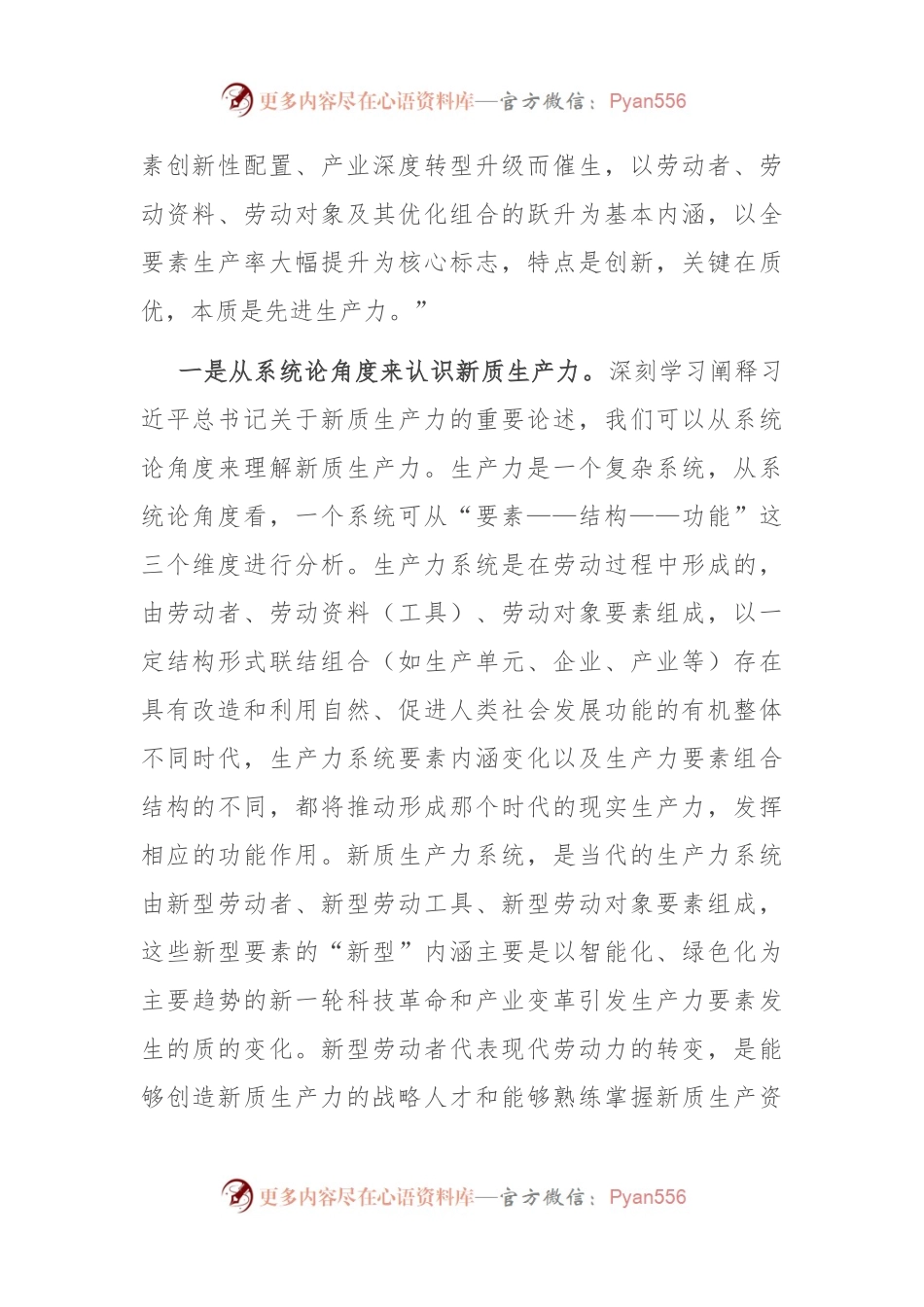 加快发展新质生产力推动现代化新征程事业高质量发展.docx_第2页