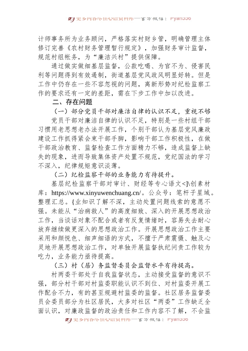 关于做细做实基层监督职责工作情况的调研报告.docx_第2页