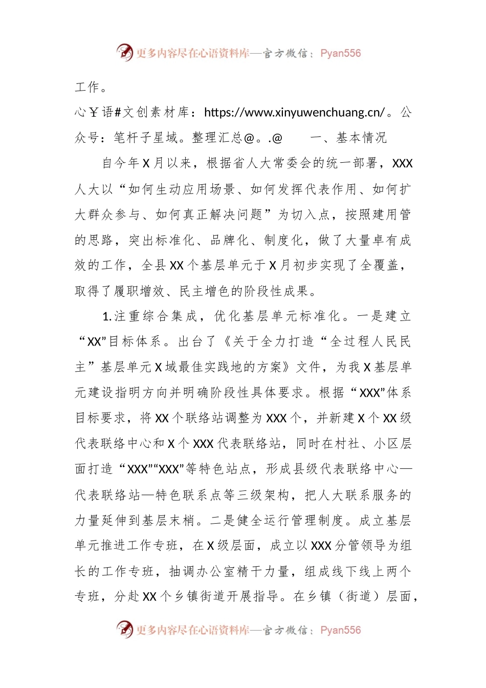 关于提档升级代表联络站进一步发挥代表作用的调研与思考.docx_第2页