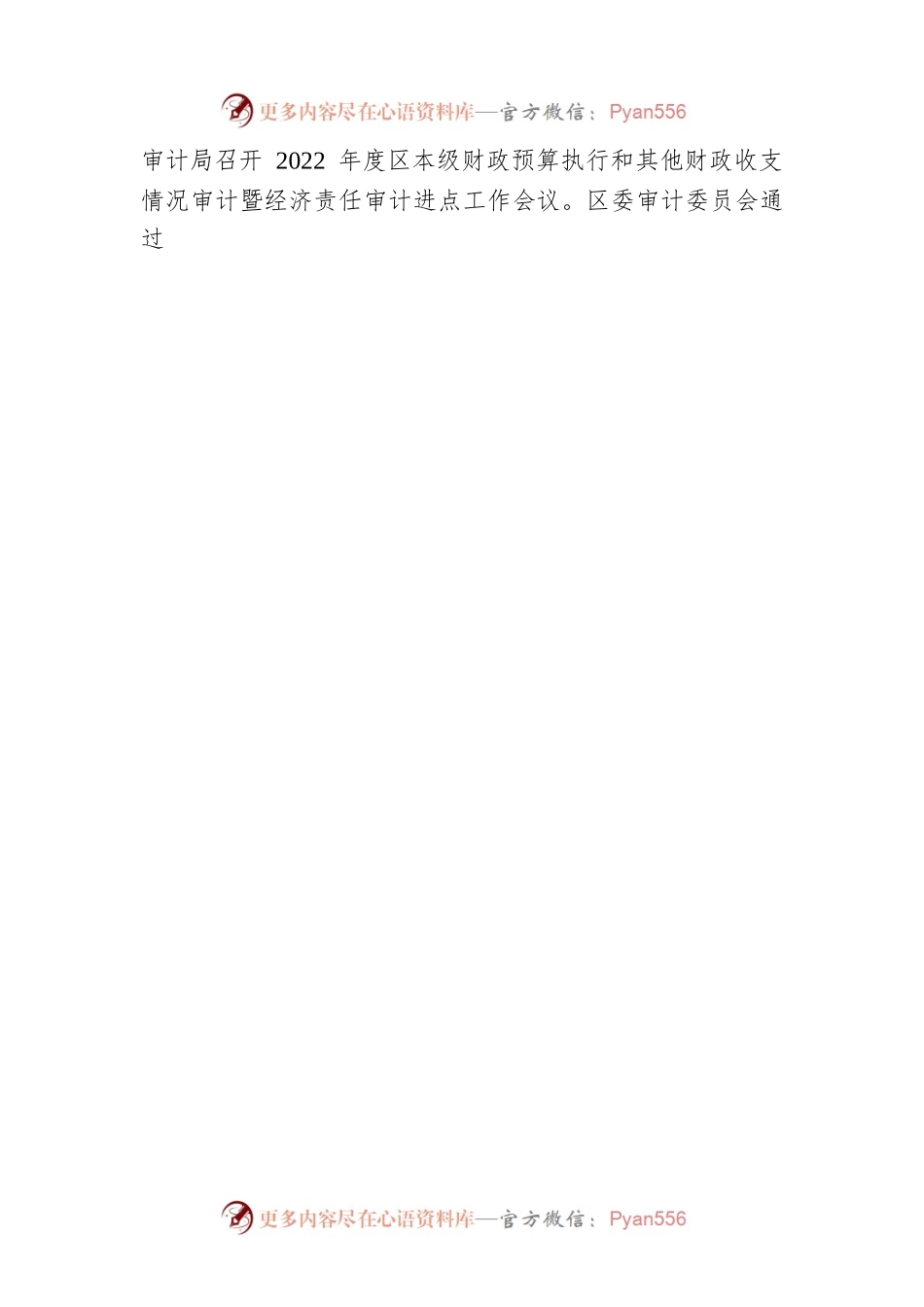 区审计局2023年上半年“六稳”“六保”工作任务落实情况（20230628).docx_第2页