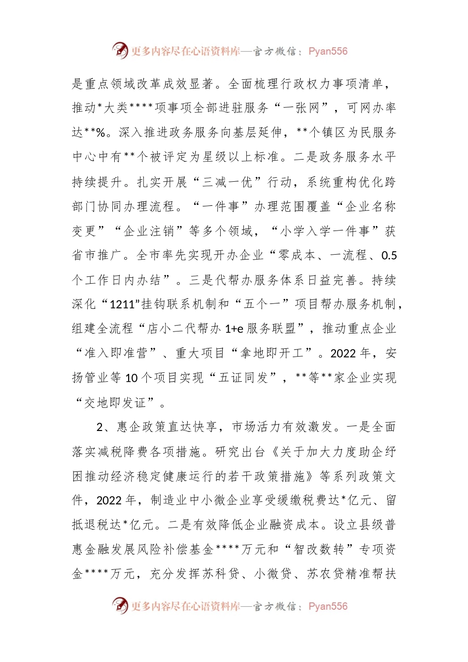 关于优化营商环境提升工作调研报告.docx_第2页