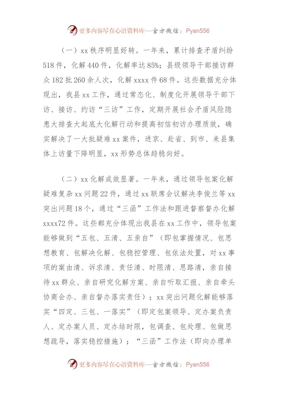 关于工作条例的执法检查报告.docx_第2页