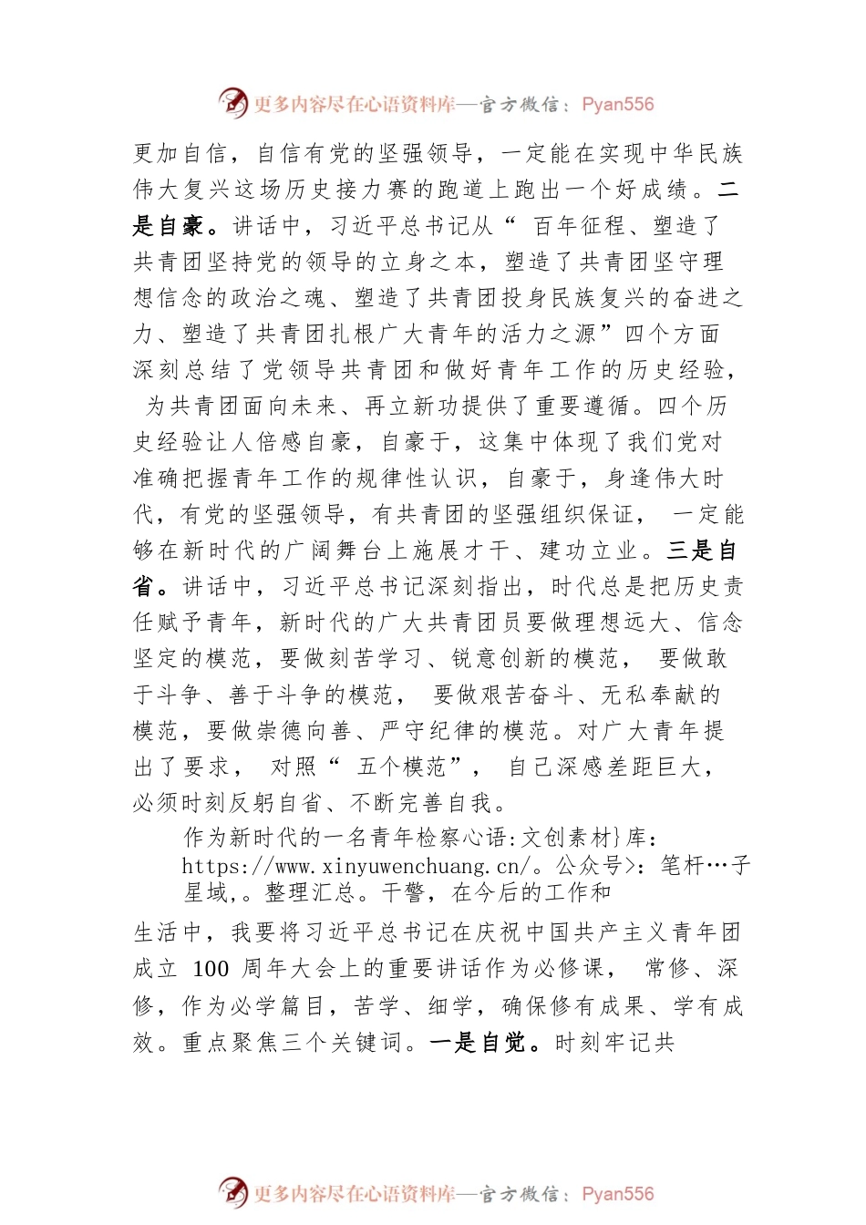 勇担职责使命 书写无悔青春（20220518）.docx_第2页