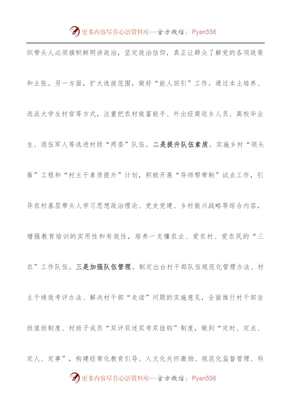 关于增强农村基层党组织组织力的探索与实践.docx_第2页