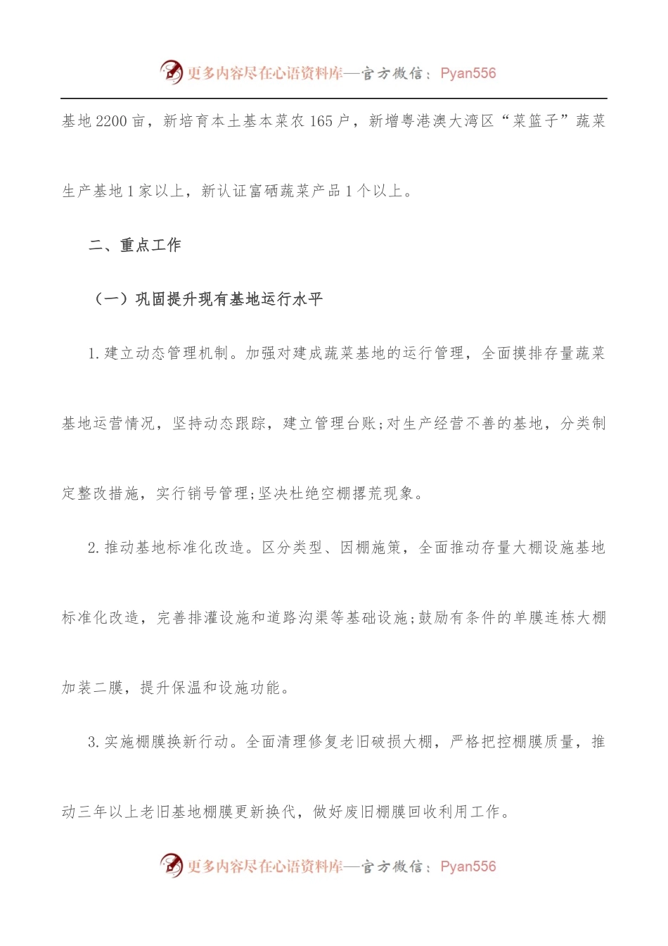 县2022年蔬菜产业发展工作方案.docx_第2页