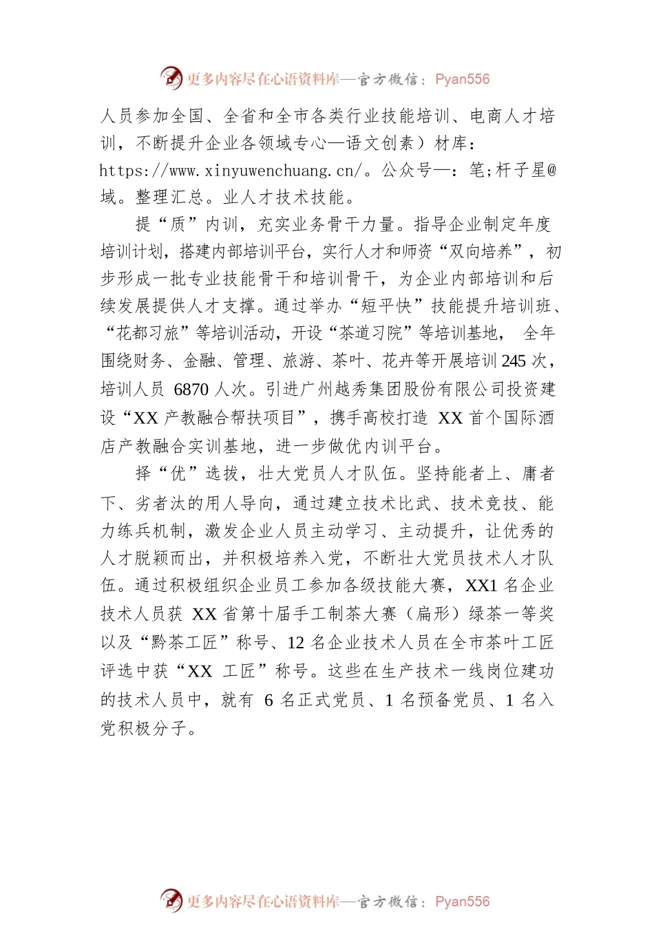 创新人才培养机制让国有企业出新篇.docx_第2页
