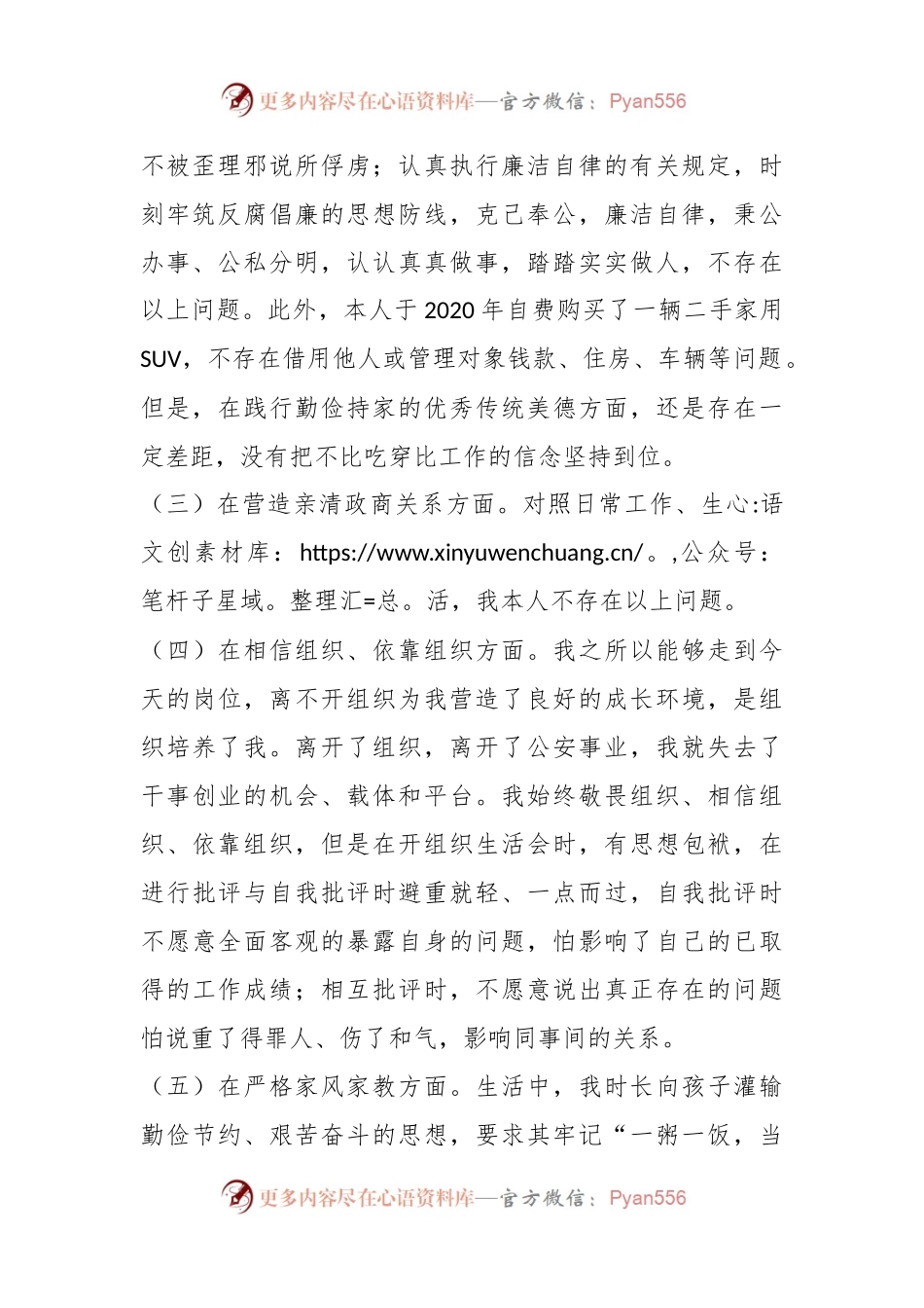关于收送红包礼金和不当收益及违规借转贷或高额放贷专项整治工作专题组织生活会剖析材料.docx_第2页