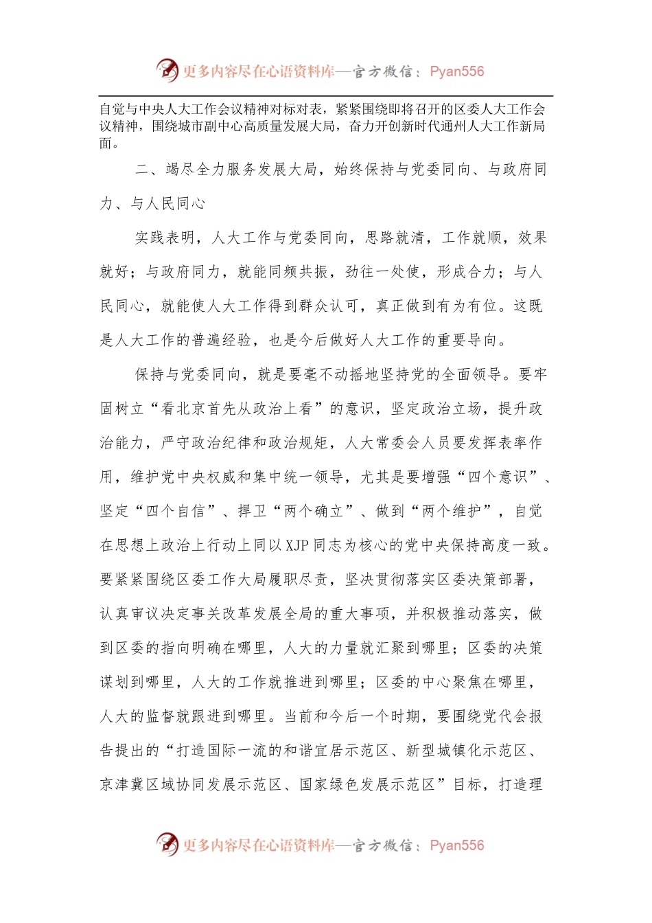区人大常委会主任xxx在本年度第一次常委会上的讲话.docx_第2页