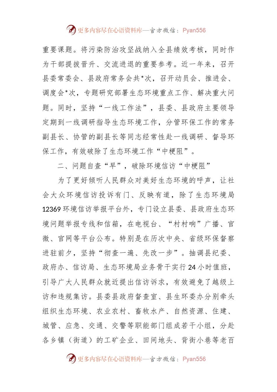 关于生态环境问题整改经验材料.docx_第2页