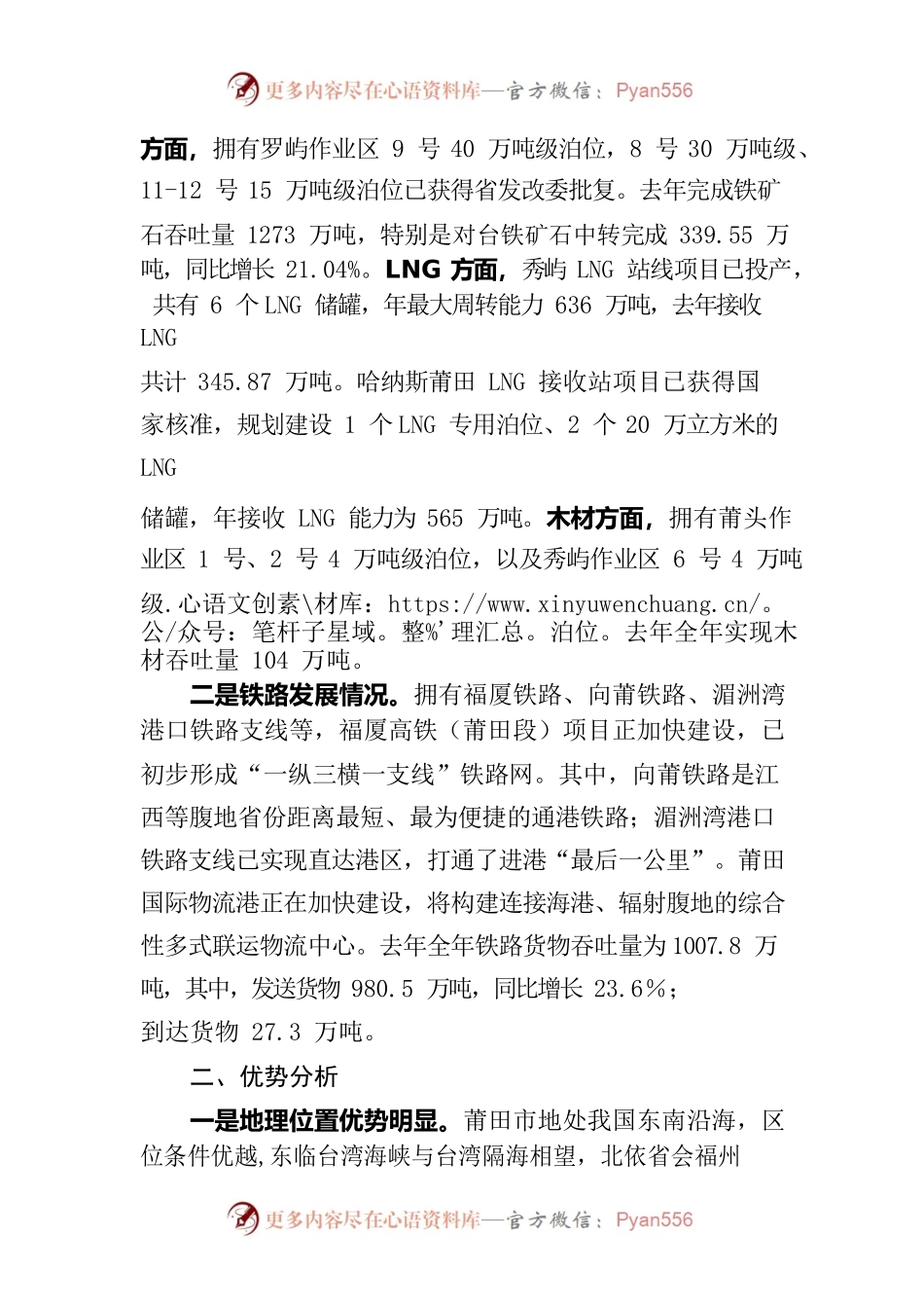 加快打造东南沿海大宗商品交易中心的路径和举措研究报告.docx_第2页