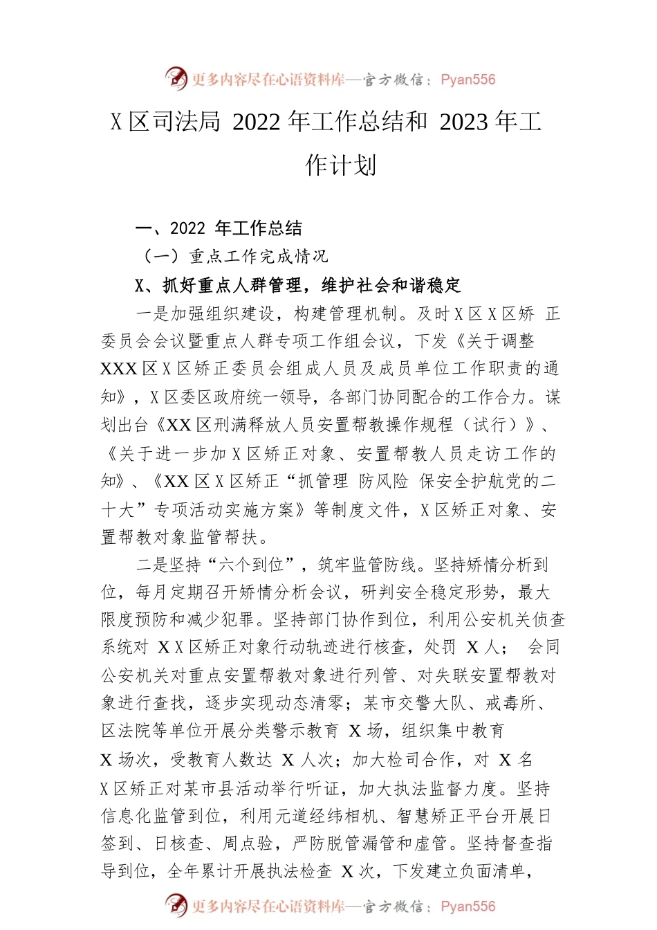 区司法局2022年工作总结和2023年工作计划.docx_第1页