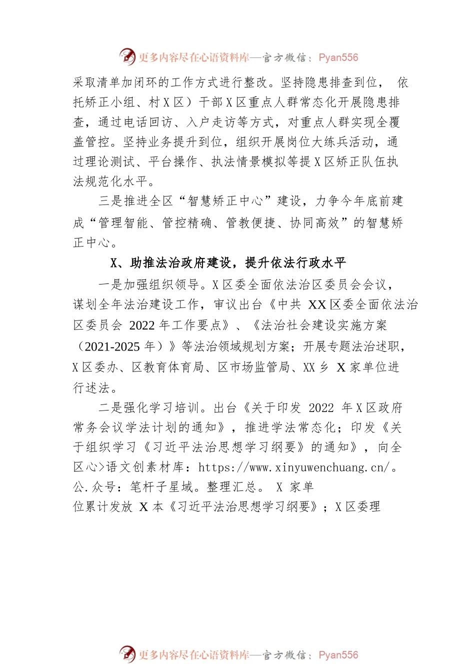 区司法局2022年工作总结和2023年工作计划.docx_第2页