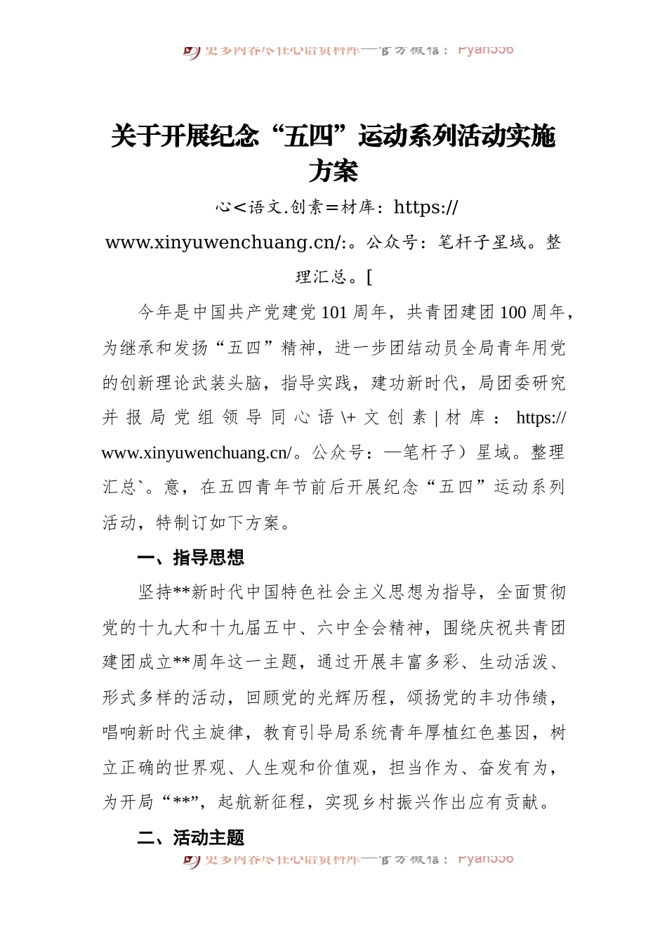 关于开展2022年纪念“五四”运动系列活动实施方案.docx_第1页