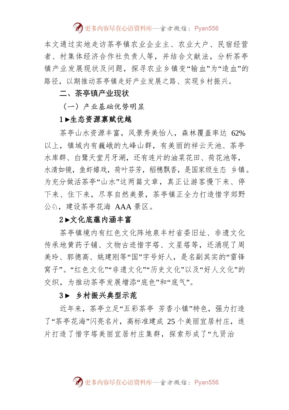 关于农业乡镇如何变“输血”为“造血”的调研.docx_第2页
