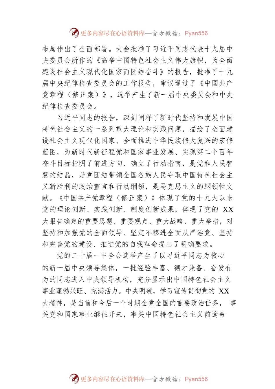 关于认真学习宣传贯彻党的二十大精神的实施意见.docx_第2页