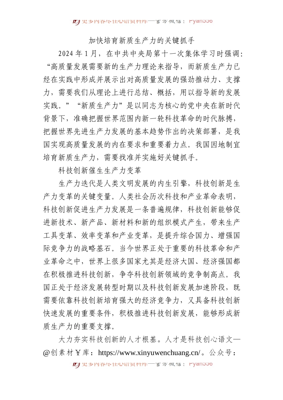 加快培育新质生产力的关键抓手.docx_第1页