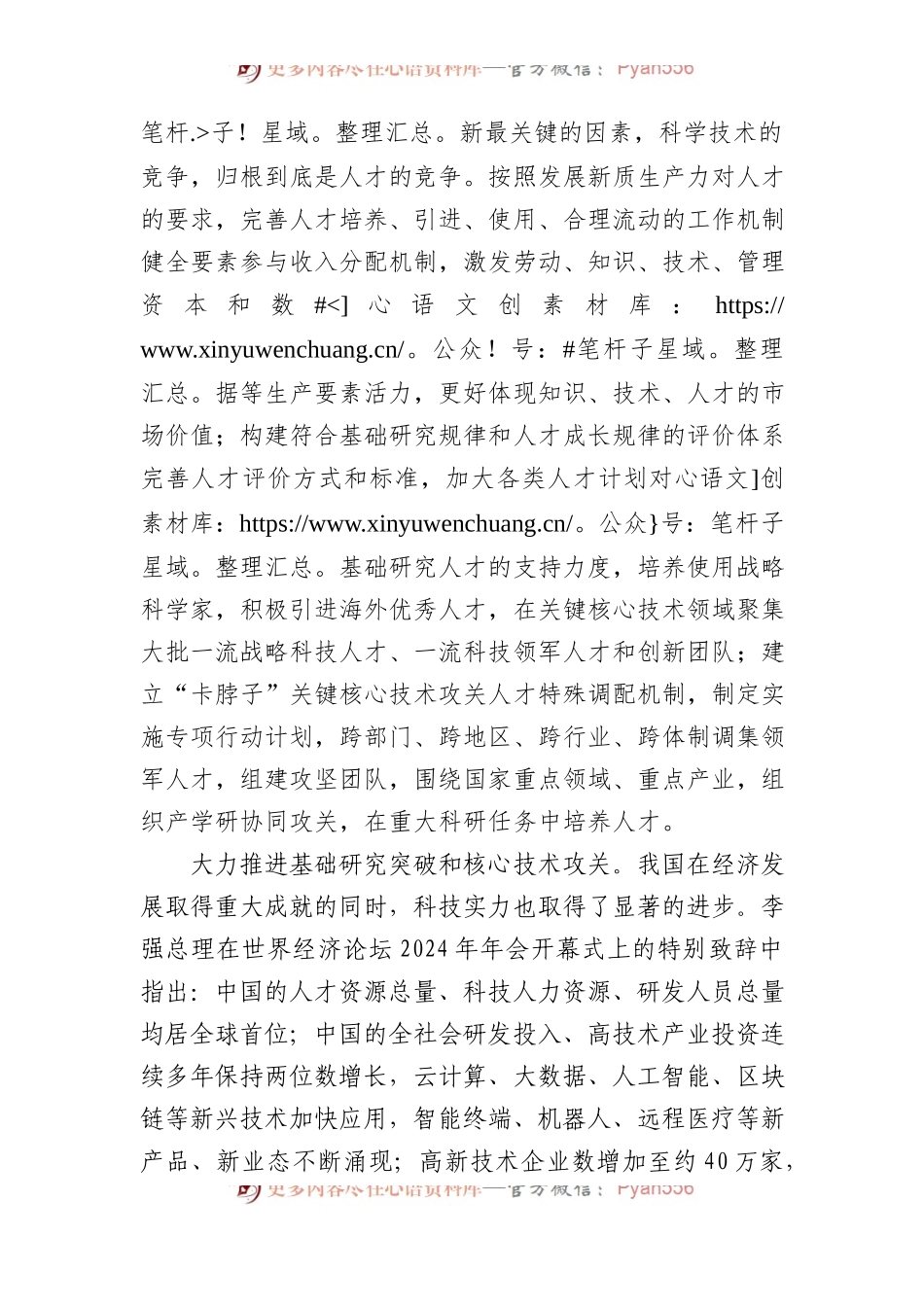 加快培育新质生产力的关键抓手.docx_第2页