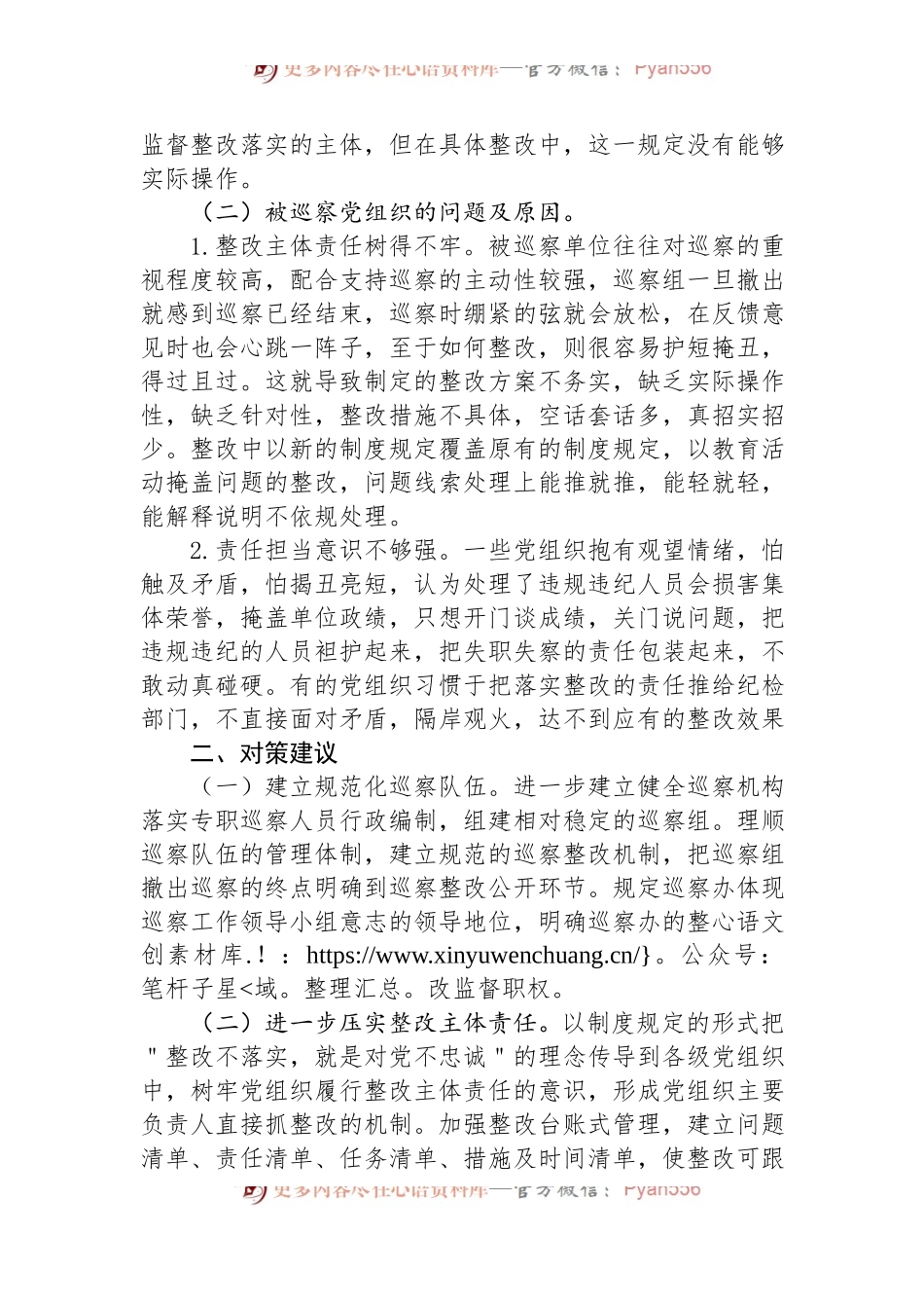 关于提升巡察整改工作质效的思考与建议.docx_第2页