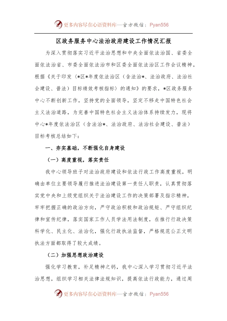 区政务服务中心法治政府建设工作情况汇报.docx_第1页
