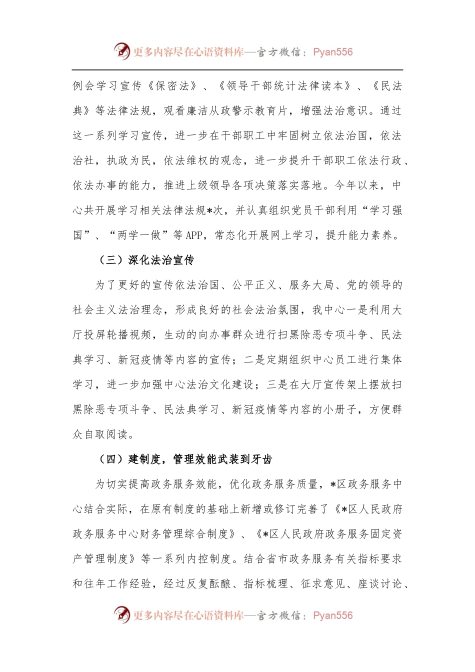 区政务服务中心法治政府建设工作情况汇报.docx_第2页