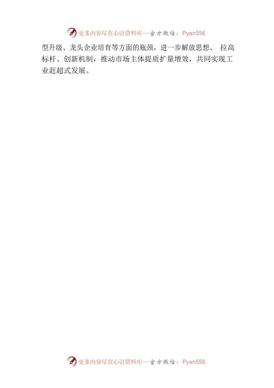 关于赴X县经信局学习考察的函.docx_第2页