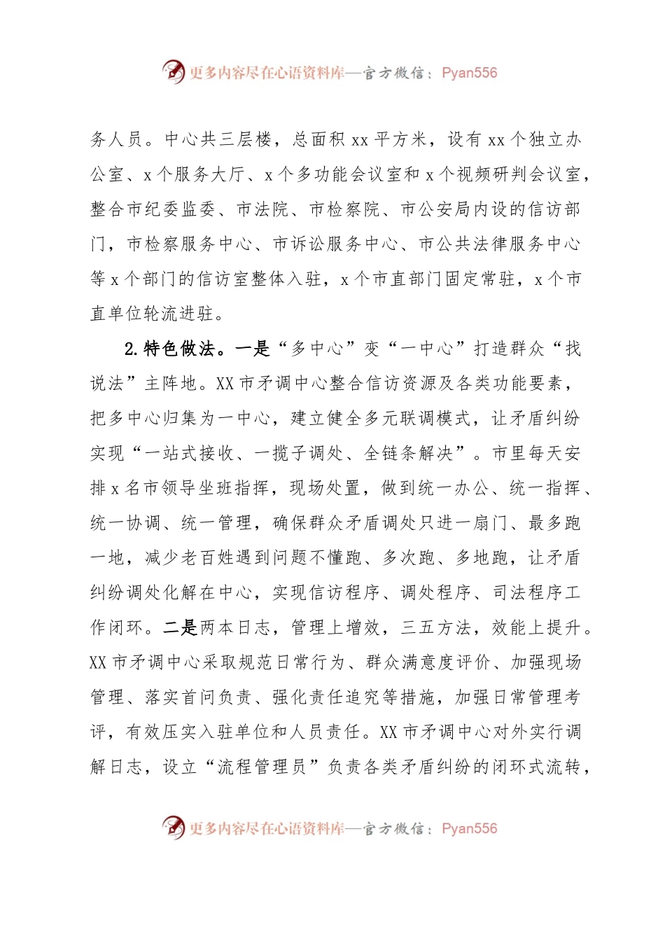 关于赴xx地学习矛盾纠纷调处工作先进经验的考察报告.docx_第2页