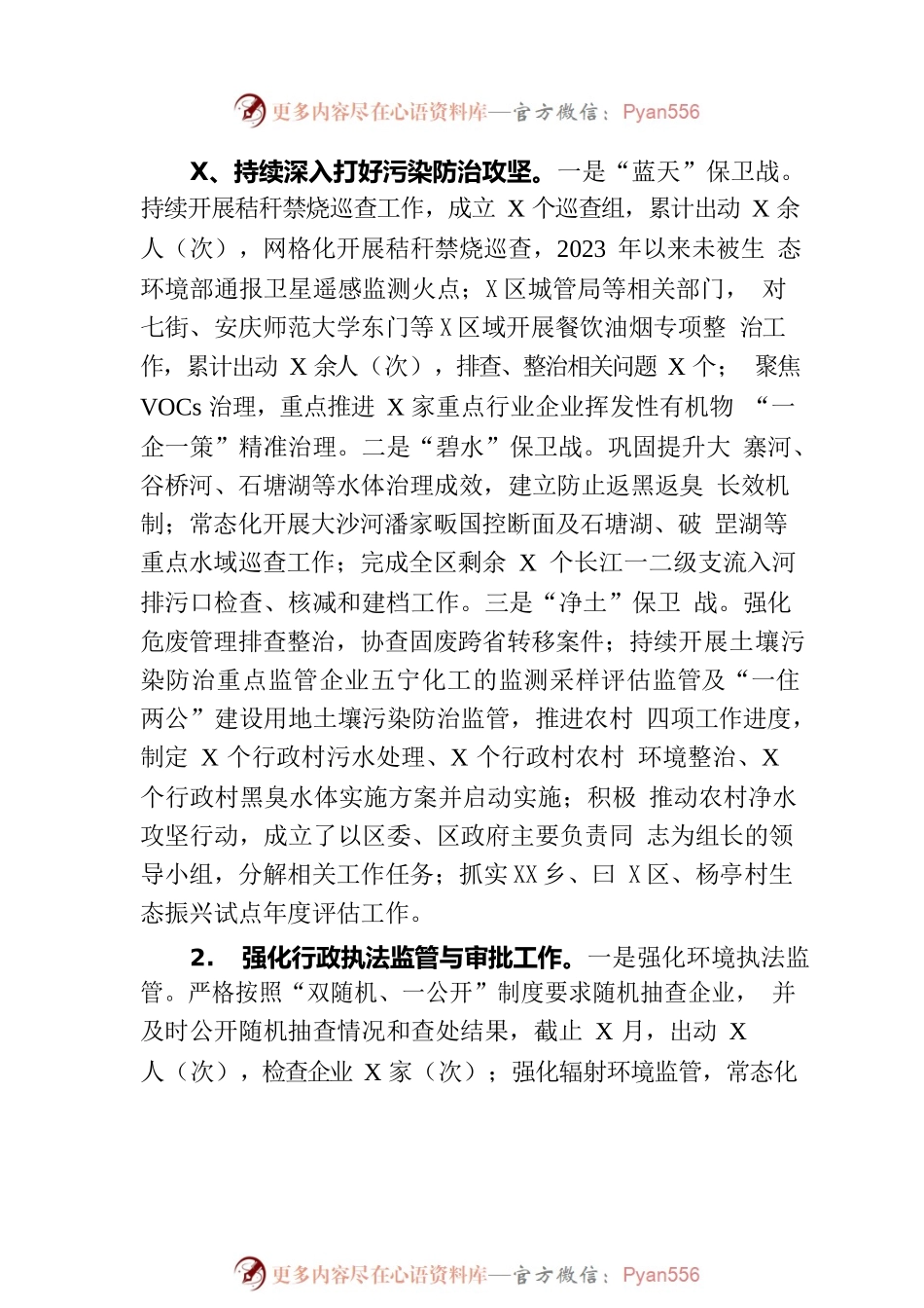 区生态环境分局2023年上半年工作总结和下半年工作安排(20230704).docx_第2页