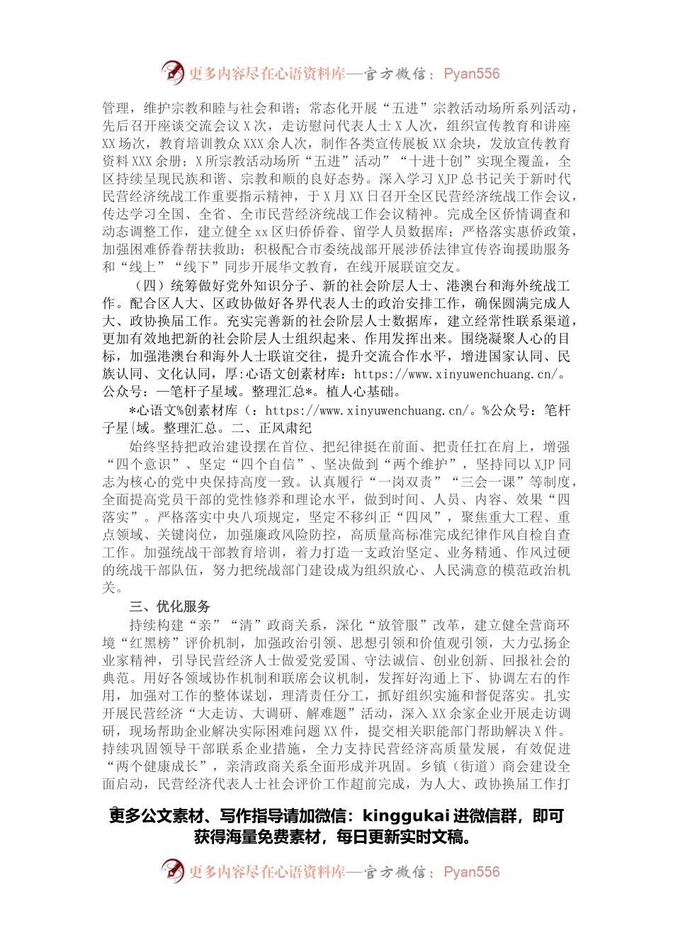 区委统战部2021年度工作情况总结.docx_第2页