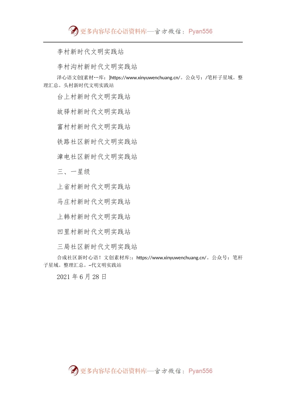 关于马厂镇2021年开展新时代文明实践站星级评定工作的推荐报告.docx_第2页